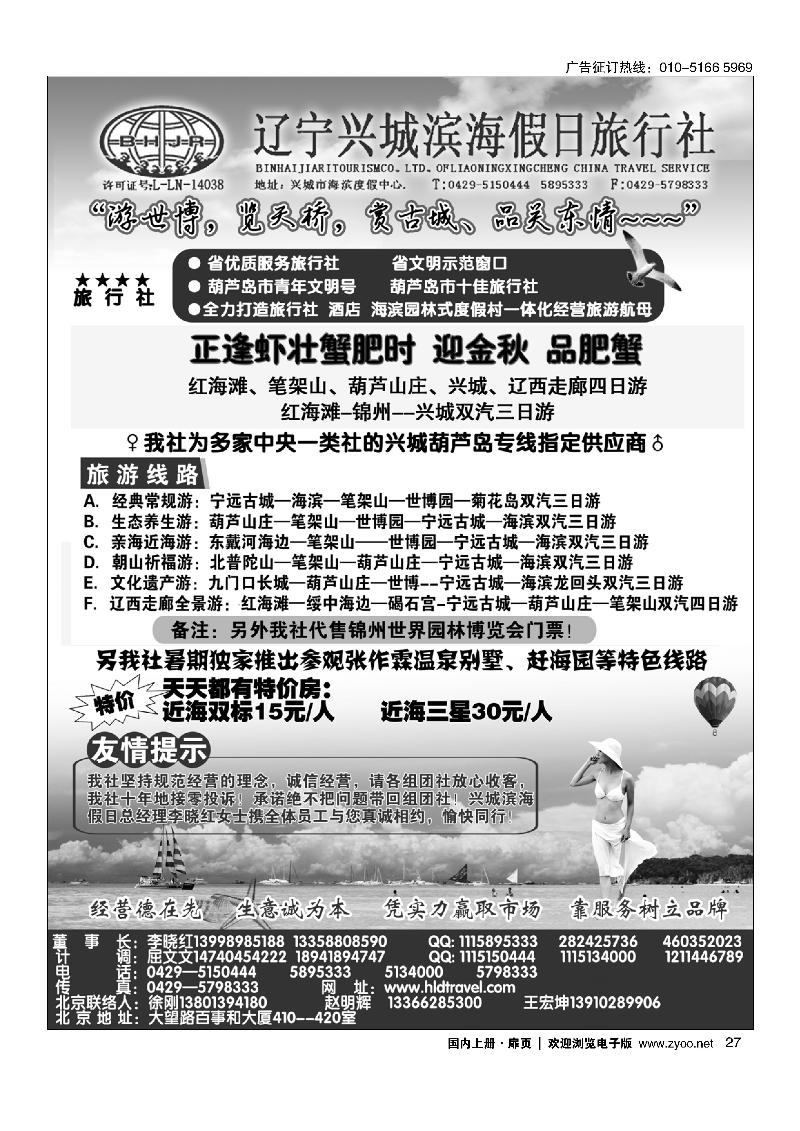 27兴城市滨海假日旅行社有限公司