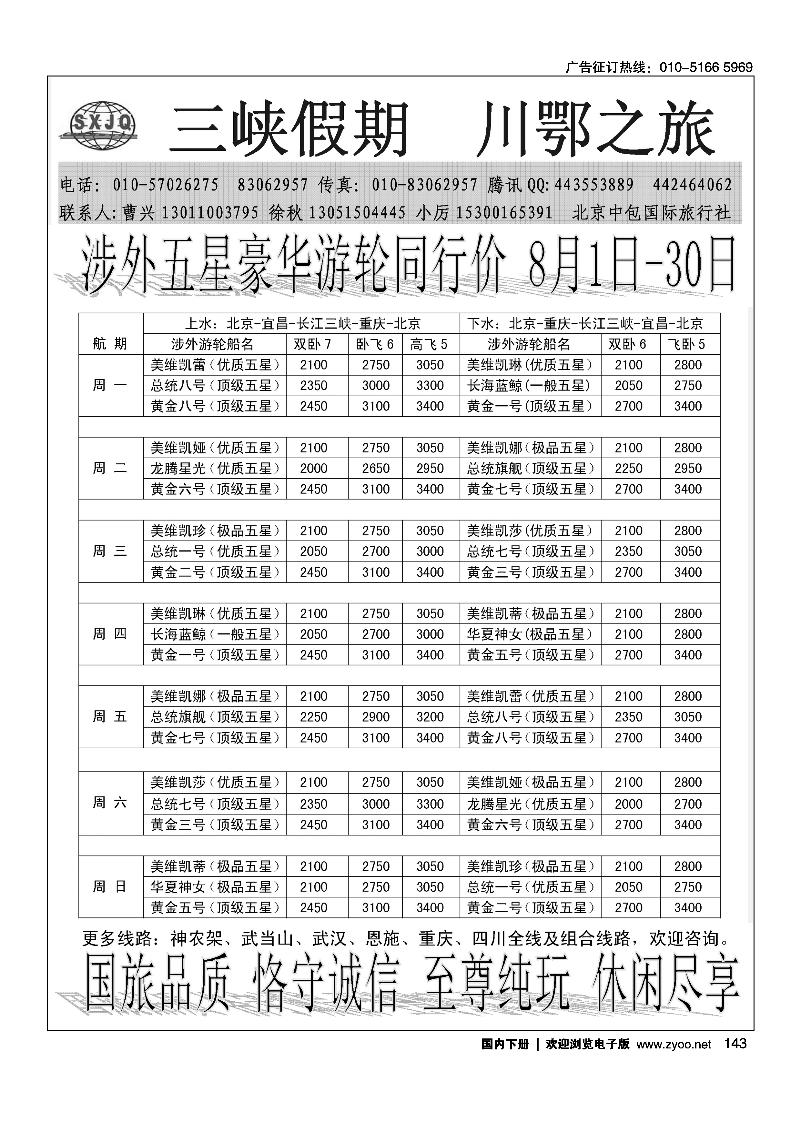 143三峡假期·川鄂之旅