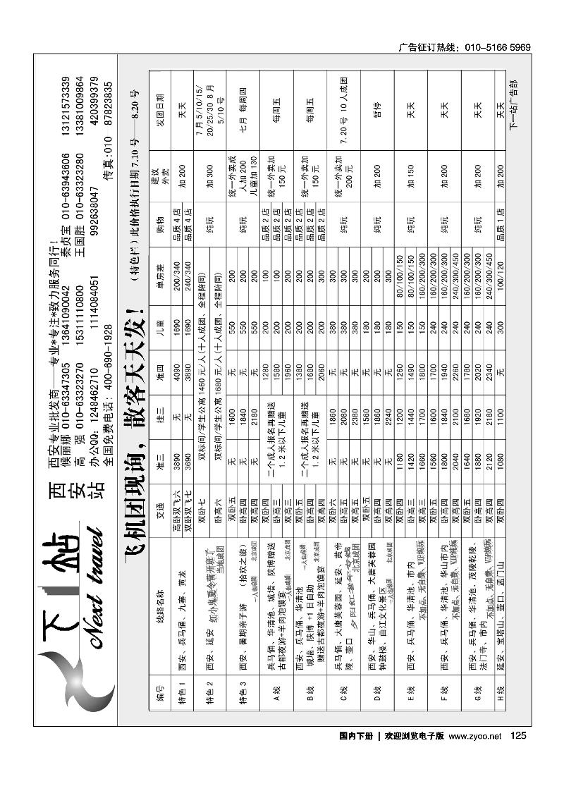 125下一站·陕西