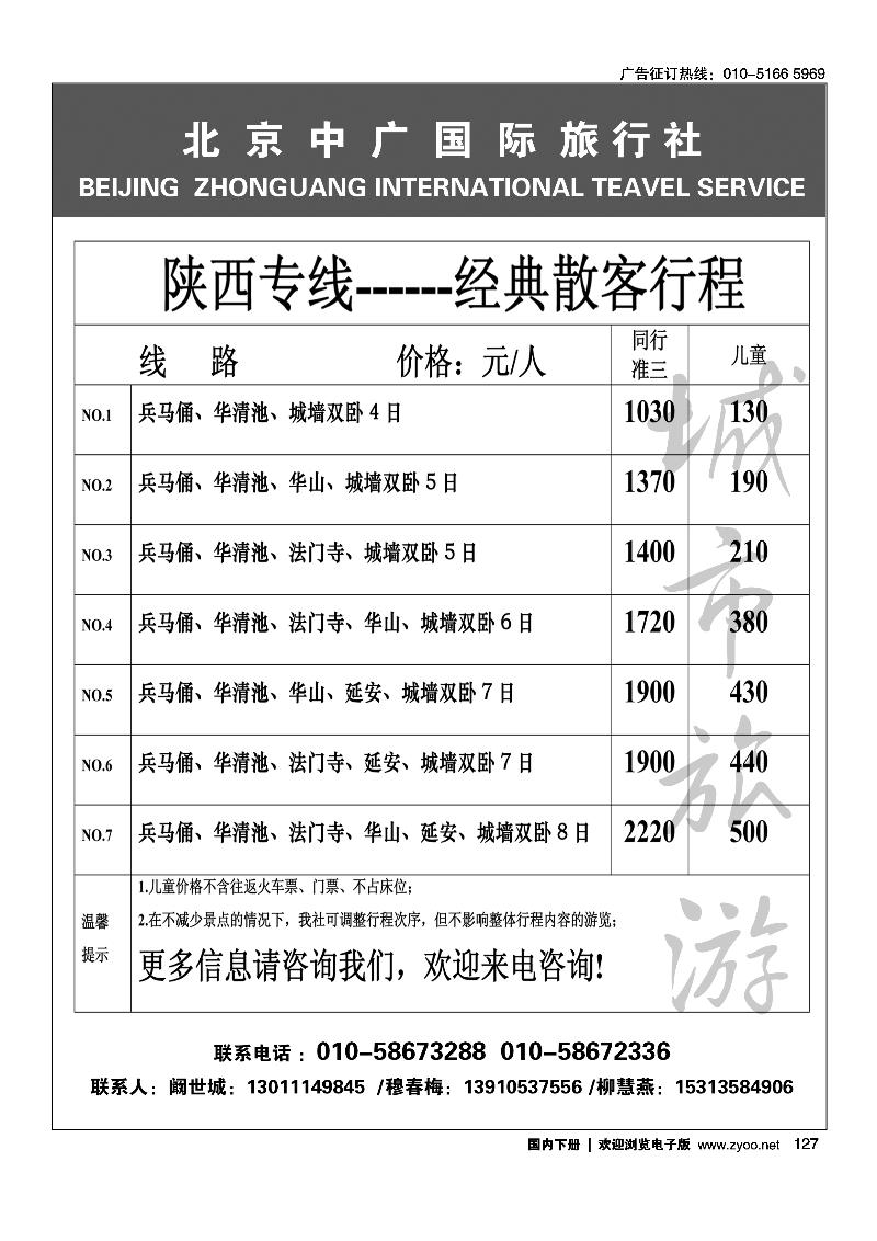 127城市旅游陕西专线