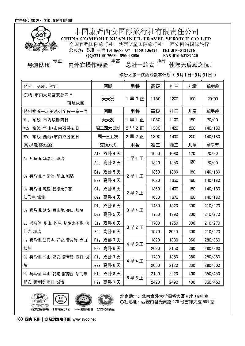130缤纷之旅·西安康辉