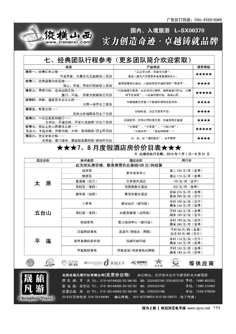 111纵横山西