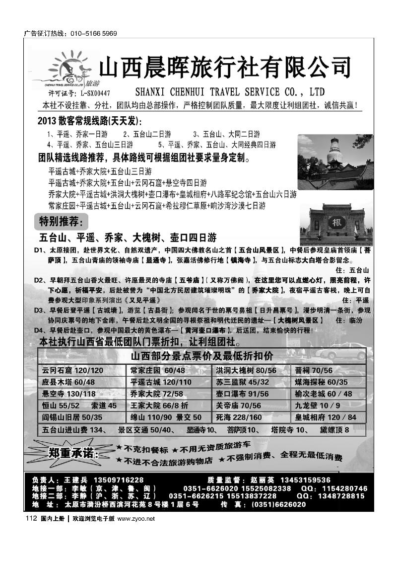 112山西晨晖旅行社有限公司-专业地接