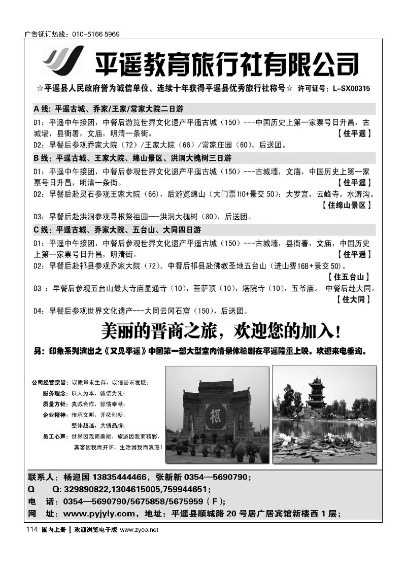 114平遥教育旅行社有限公司