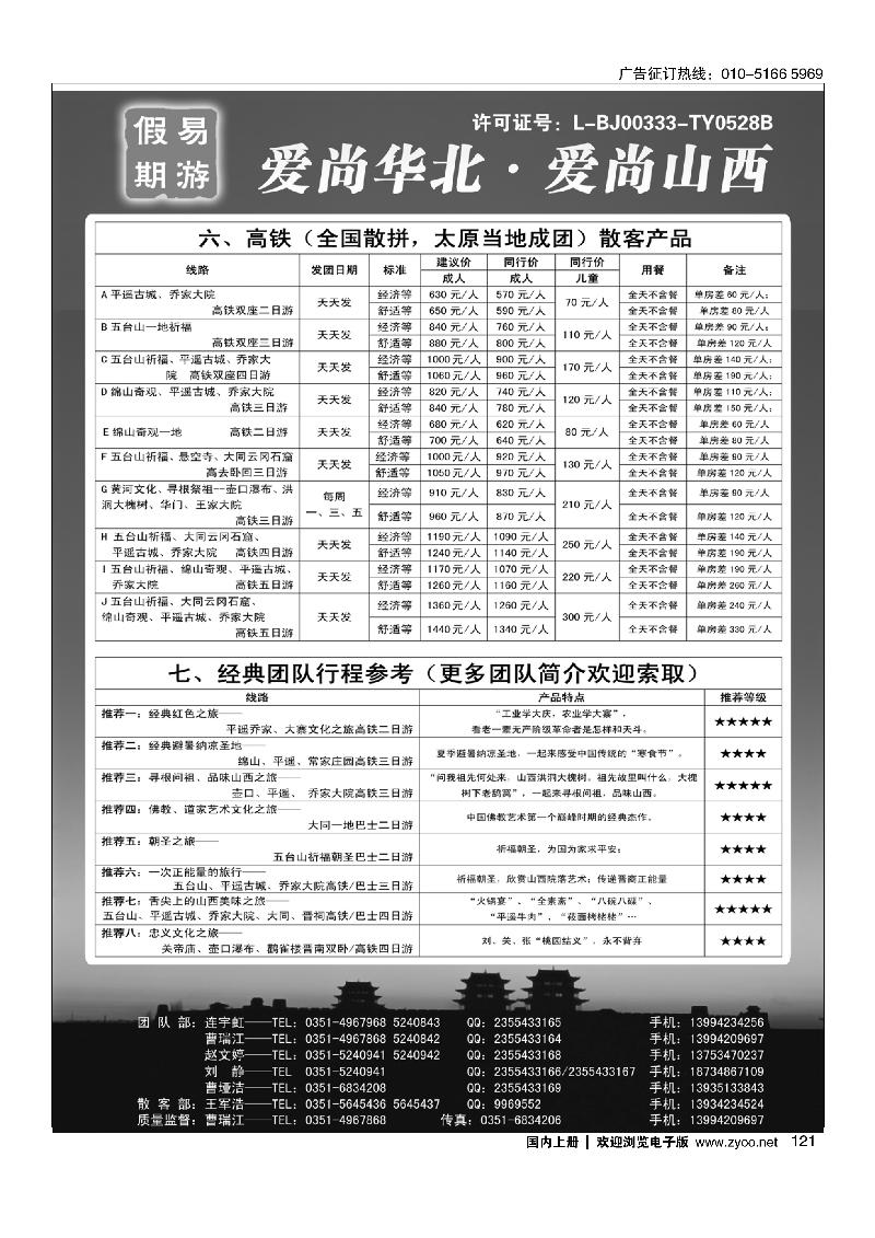 121易游假期