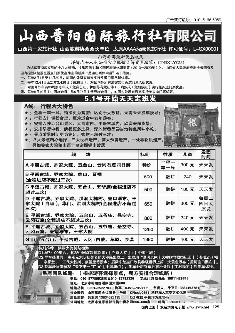 125山西晋阳国际旅行社