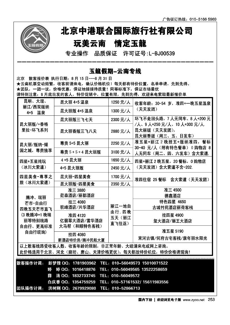 253玉龙假期·云南专线