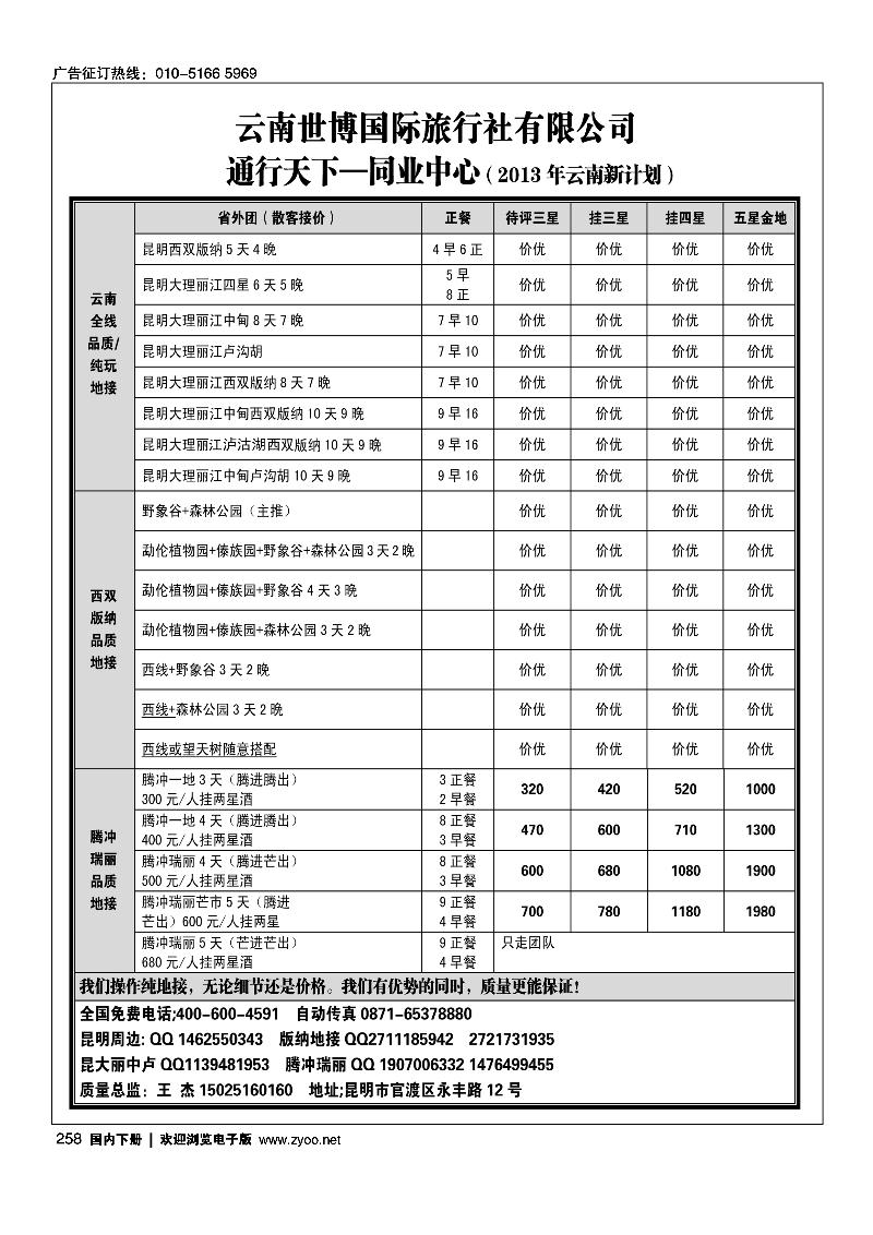 258云南地接通行天下-同业批发中心