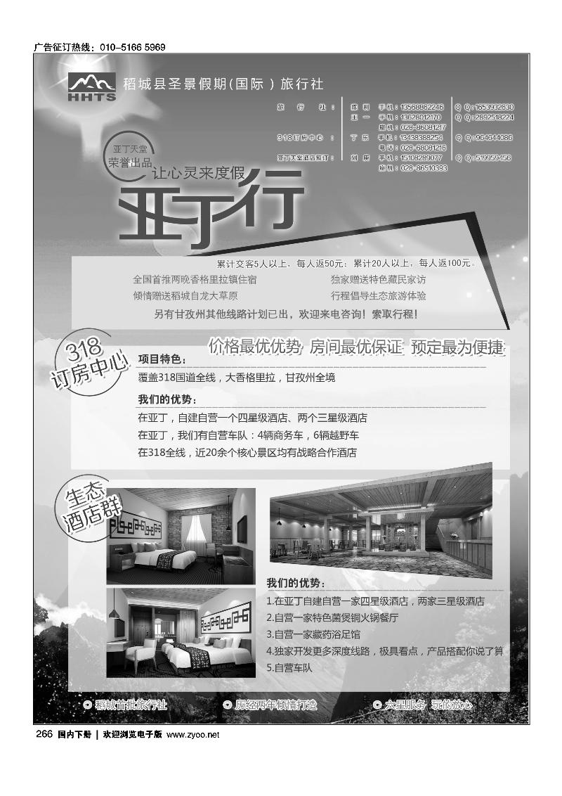 266稻亚圣景假期--稻亚，订房，亚丁天堂酒店  云贵川线路