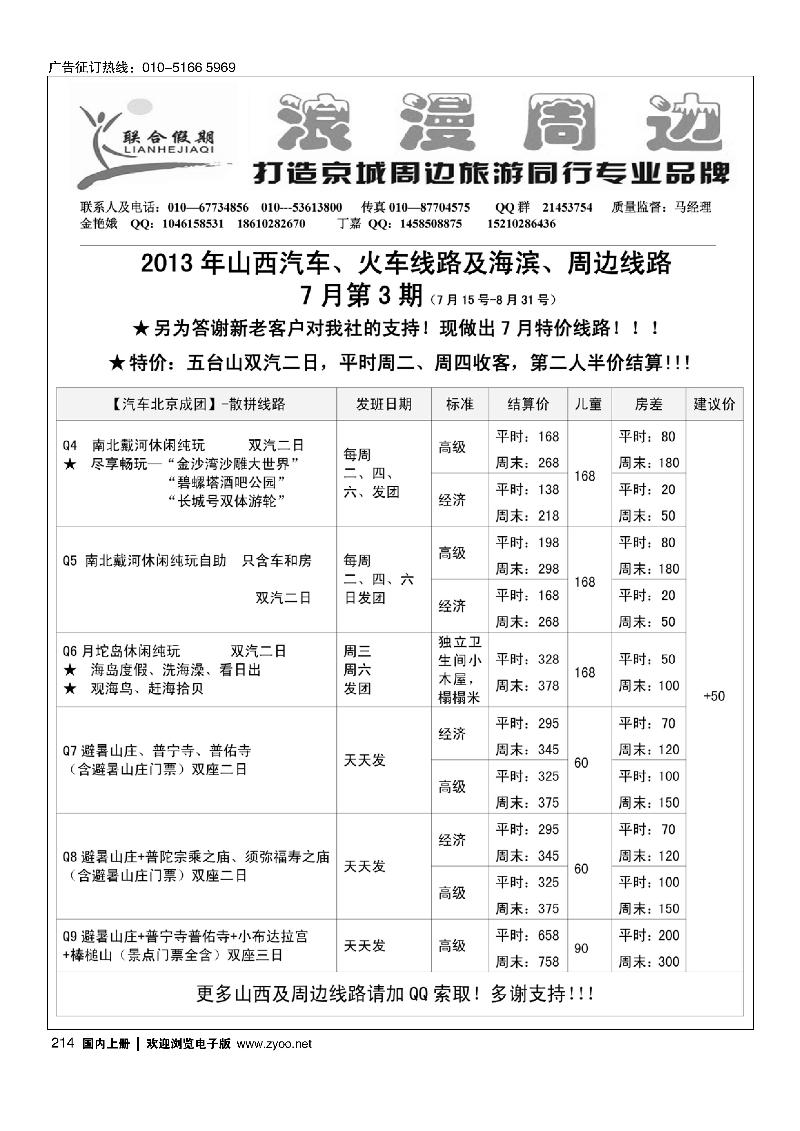 214联合假期·周边专线