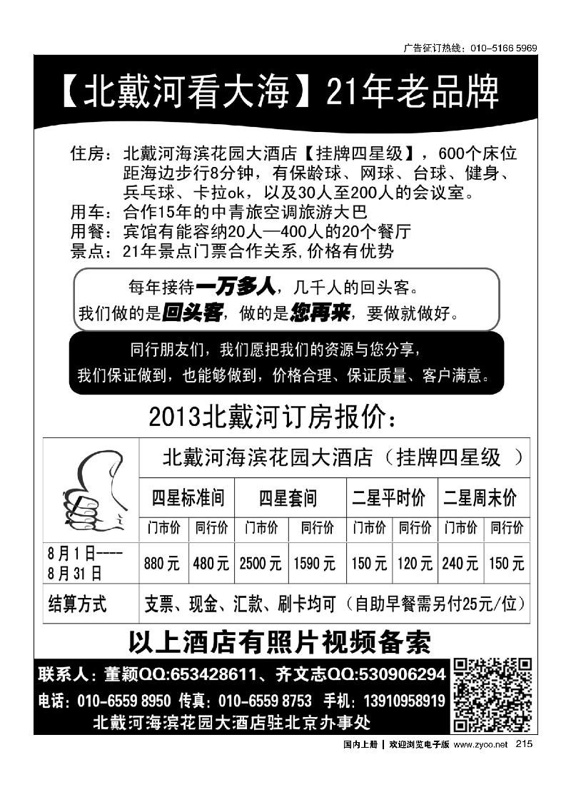 21521年老品牌北戴河看大海