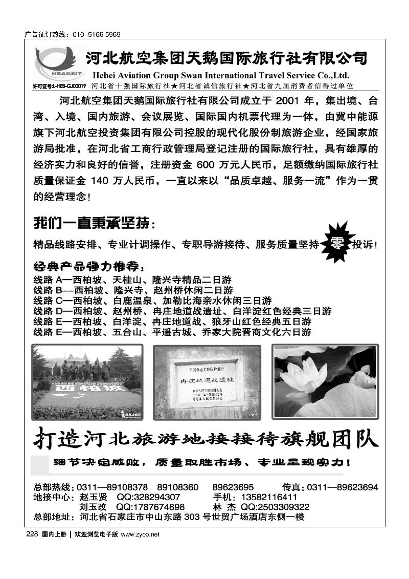 228西柏坡专业地接—河北航空集团天鹅国际旅行社