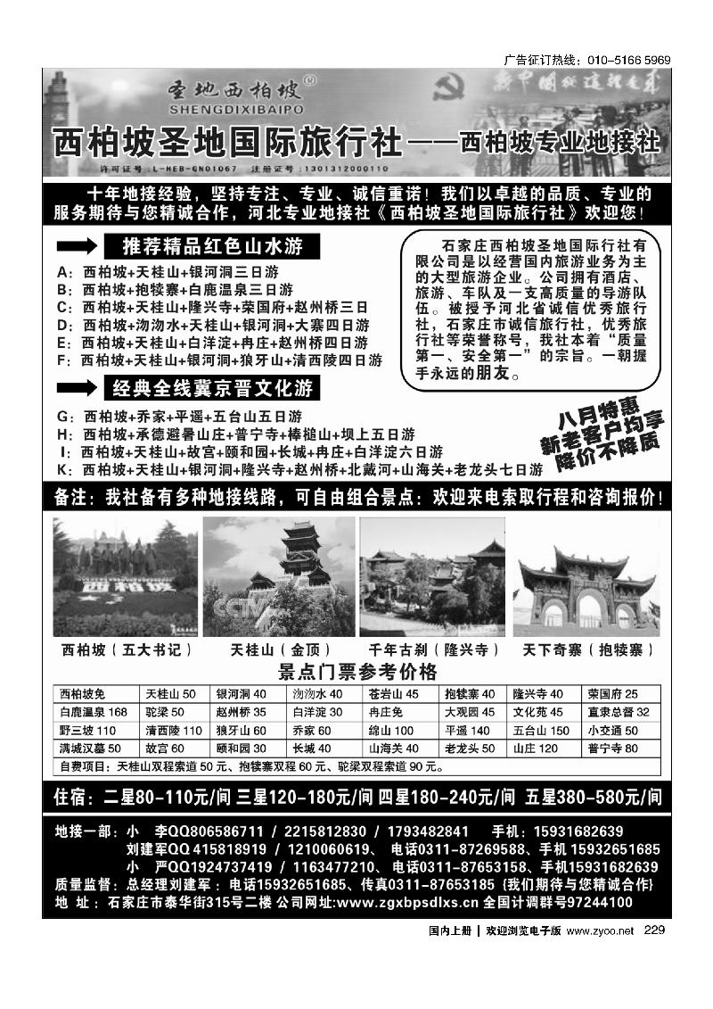 229西柏坡圣地国际旅行社-河北专业地接