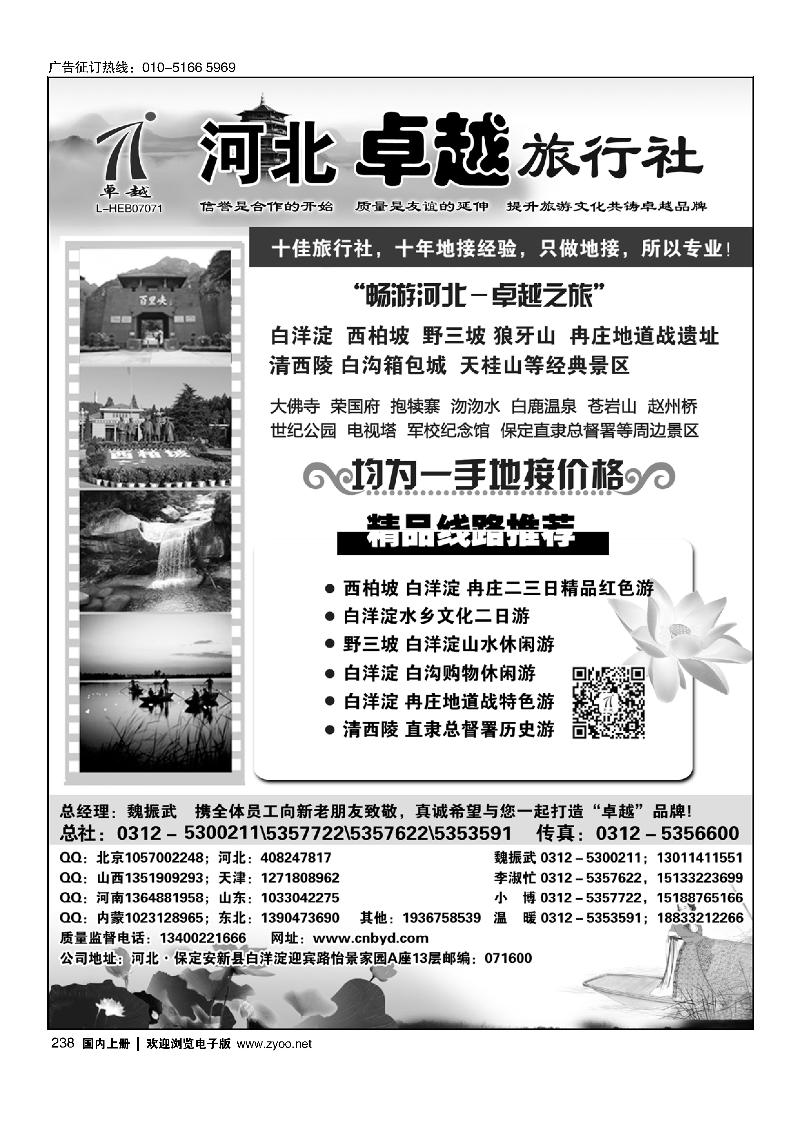 238河北卓越旅行社