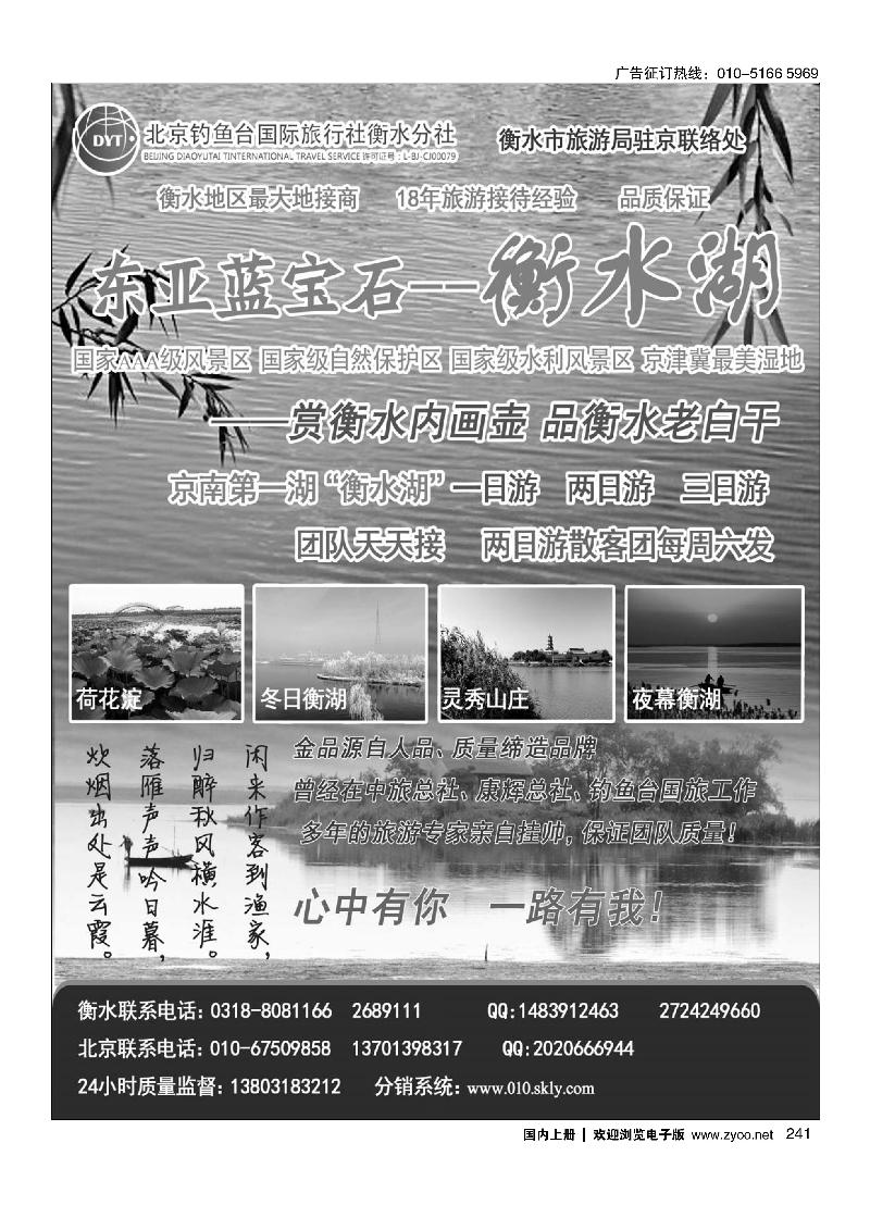 241衡水湖专线·钓鱼台国旅