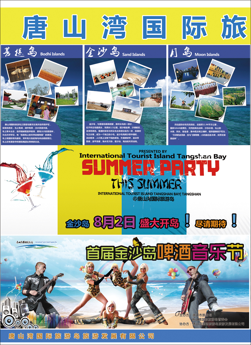 唐山湾国际旅游岛封二