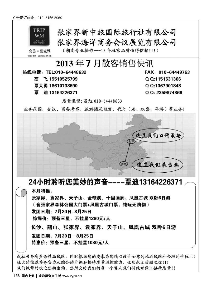 168完美张家界