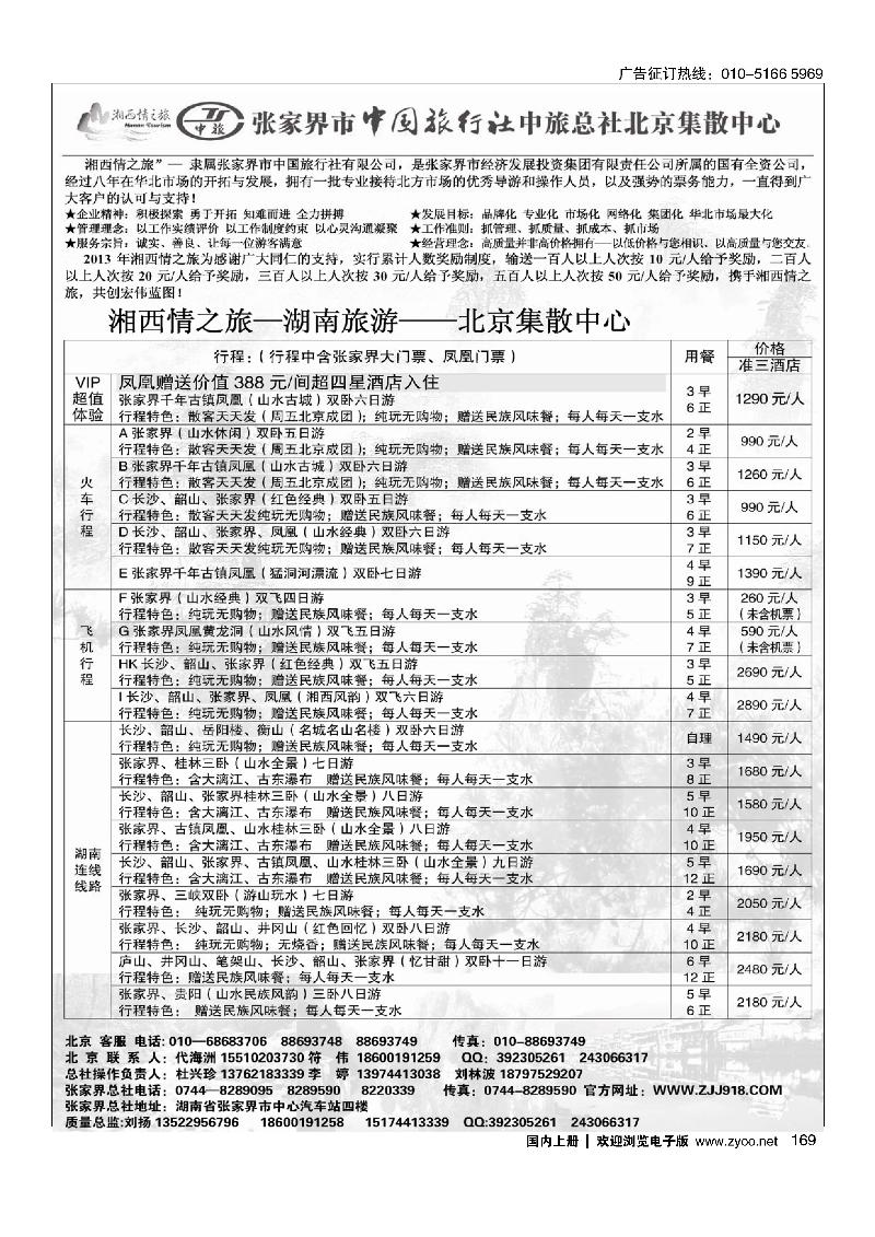 169湘西情之旅--张家界中国旅行社