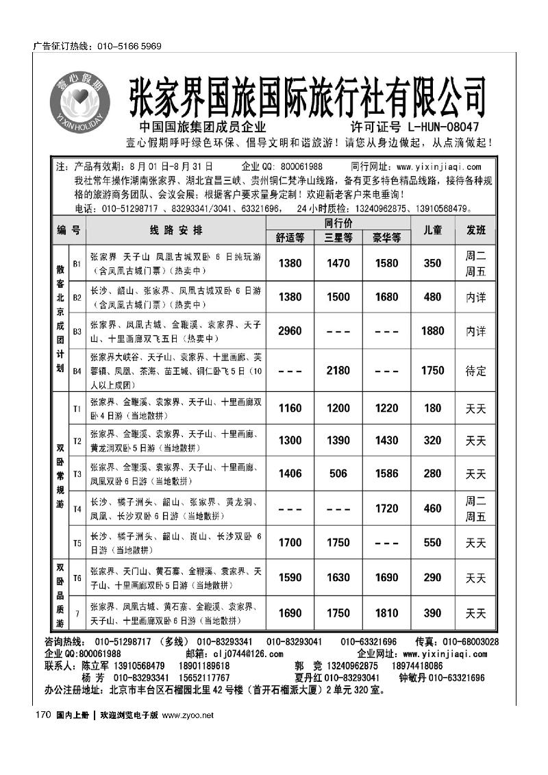 170张家界壹心假期