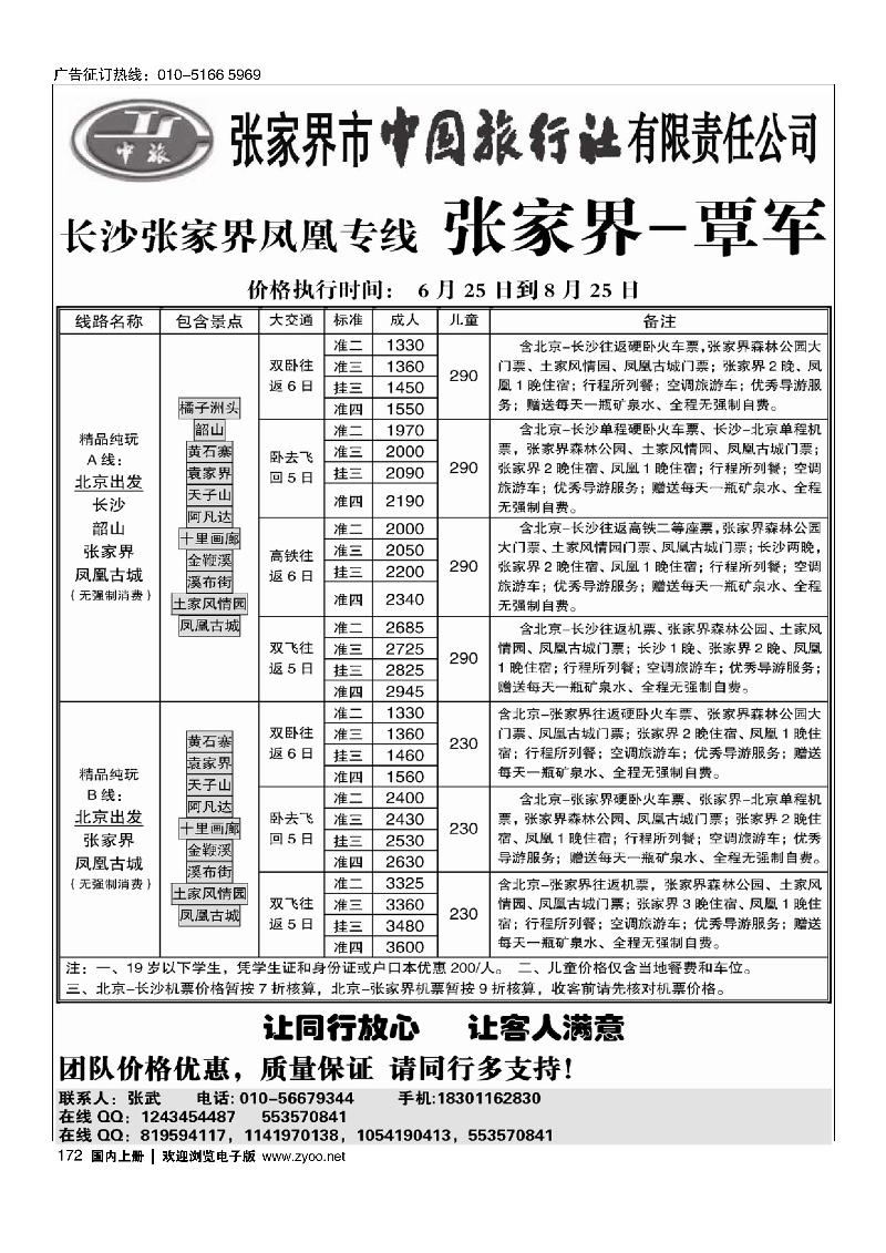 172张家界覃军
