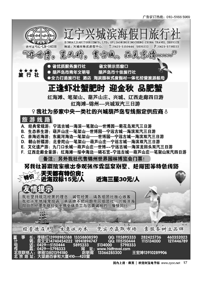 17兴城市滨海假日旅行社有限公司