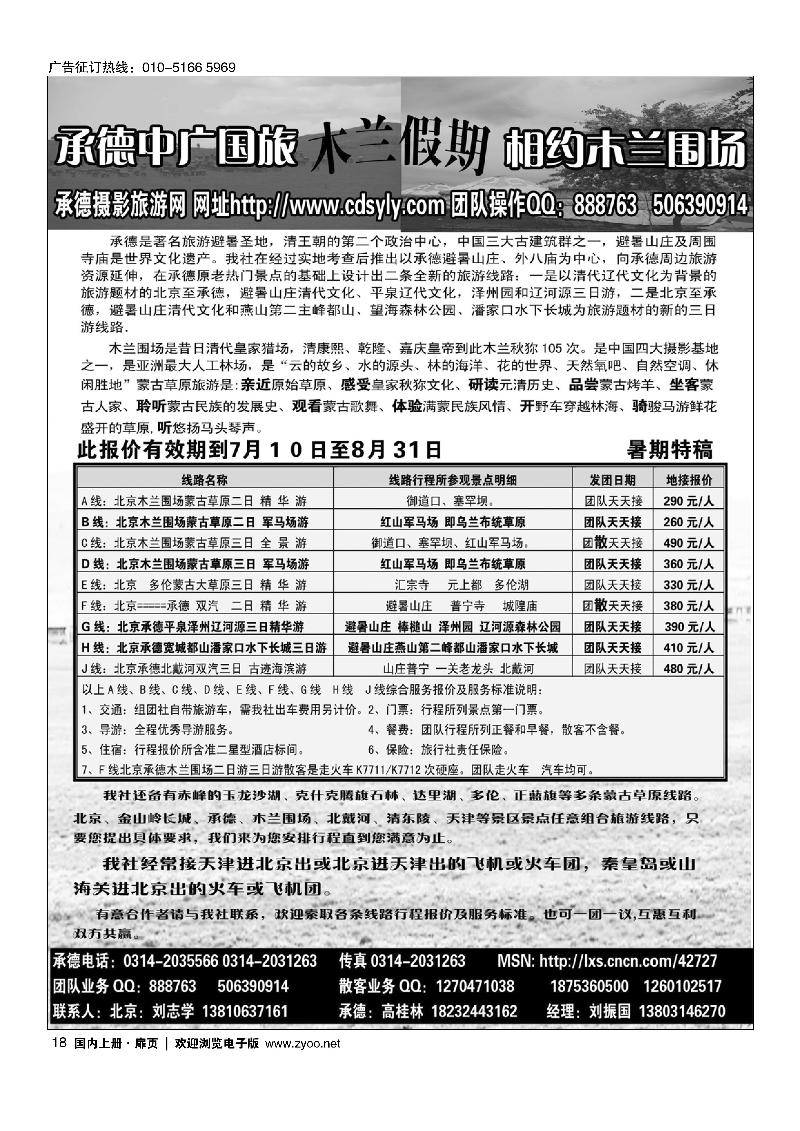 18承德中广国旅·木兰假期草原专线