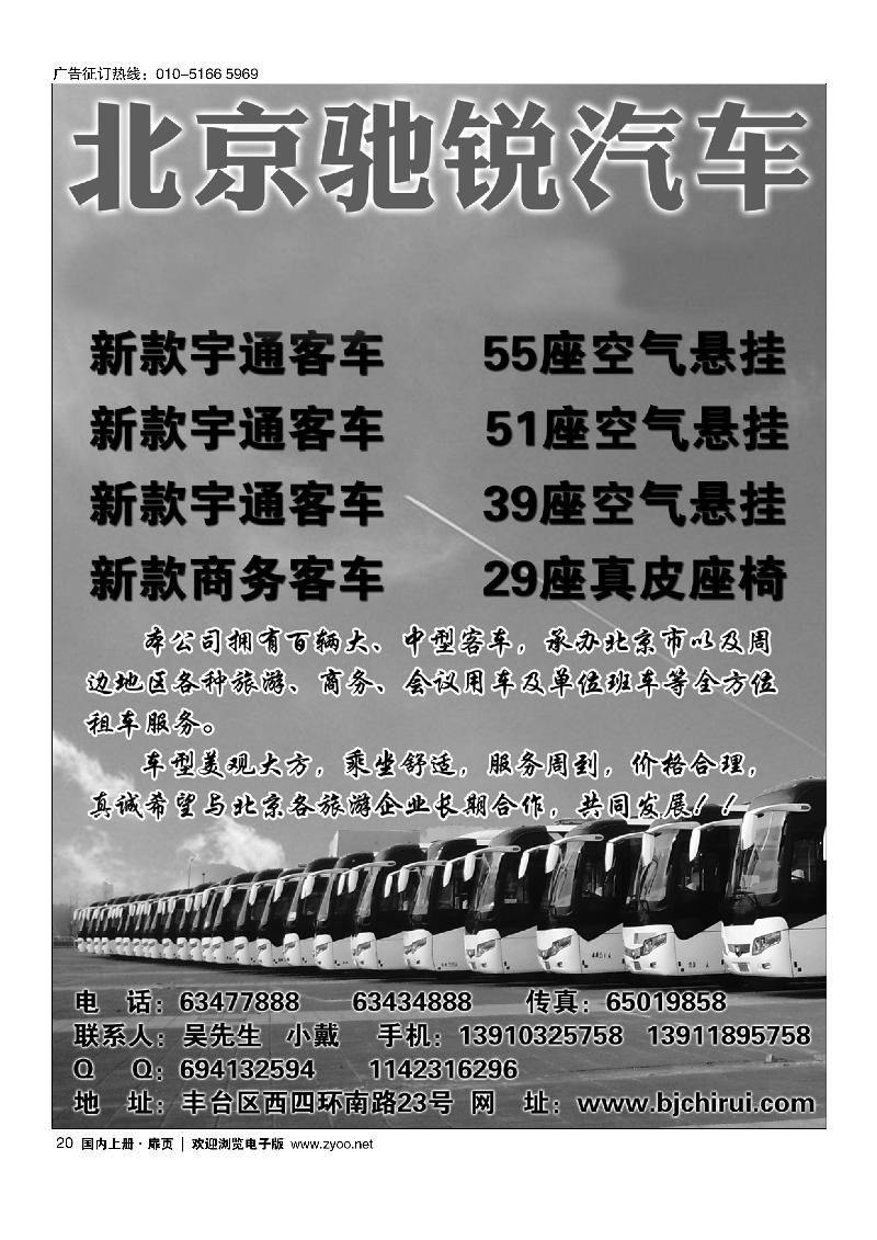 20北京驰锐汽车租赁有限公司