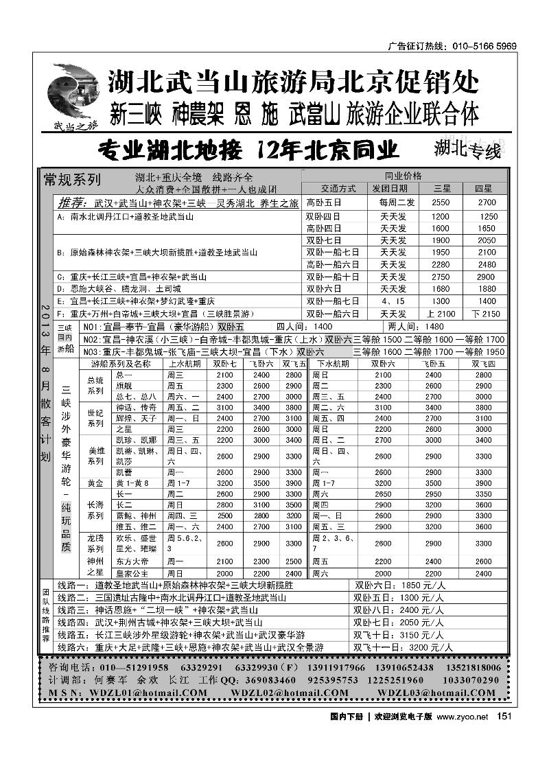 151武当之旅·武当山神农架恩施三峡专线