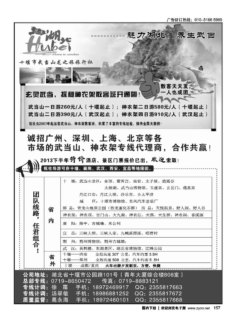 157十堰市武当山龙之旅旅行社