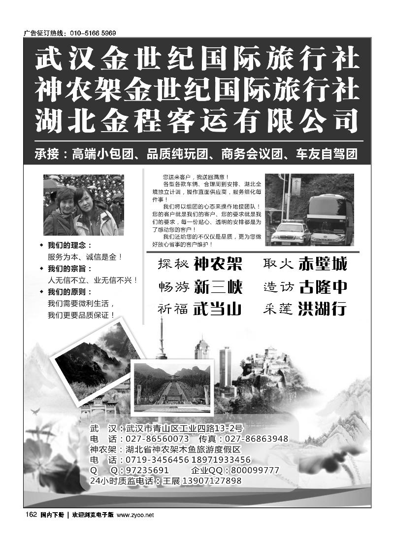 162神农架、新三峡、武当山专线-武汉金世纪国际旅行社