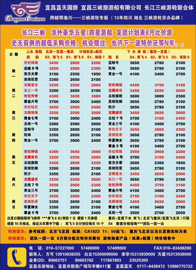 彩143跨越鄂渝川·三峡游轮专供