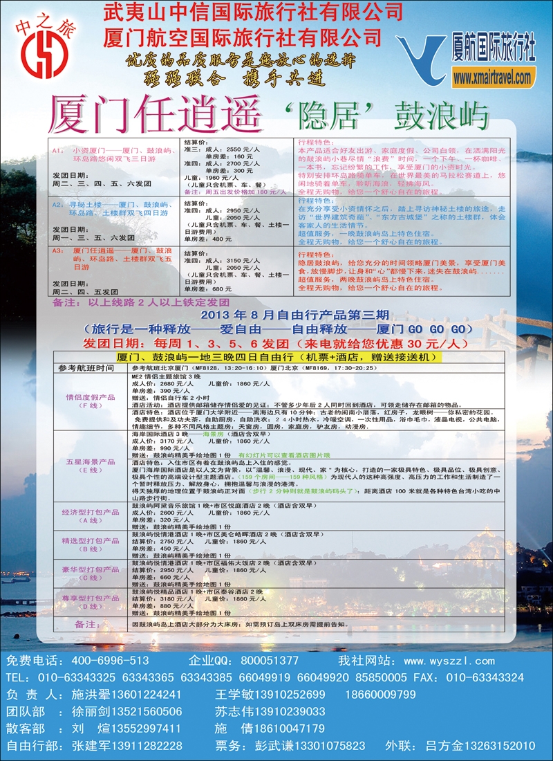 彩67武夷山中信国际旅行社北京分社