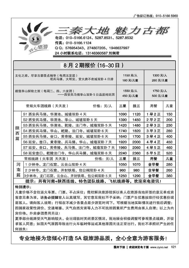 121开心旅游-陕西线