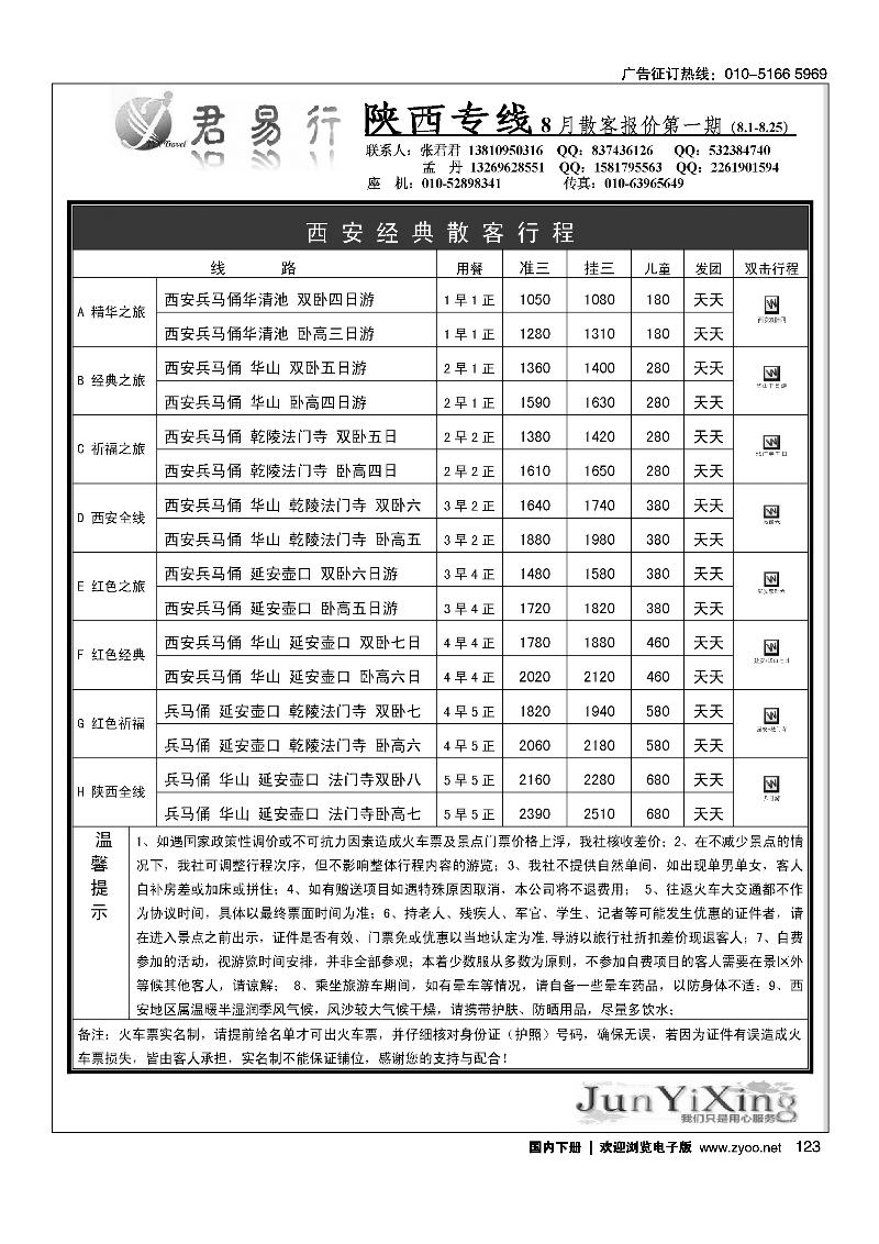 123君易行