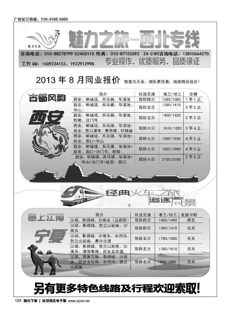 124魅力陕西·西北线路