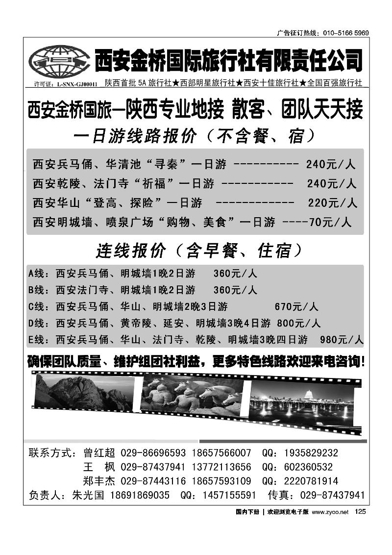 125陕西品质地接·西安金桥国际旅行社