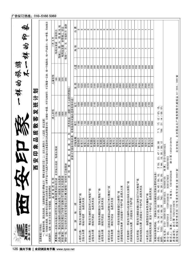 126西安印象