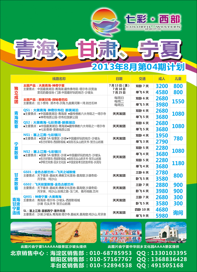 彩16七彩西部