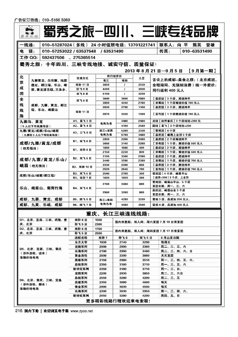216蜀秀之旅