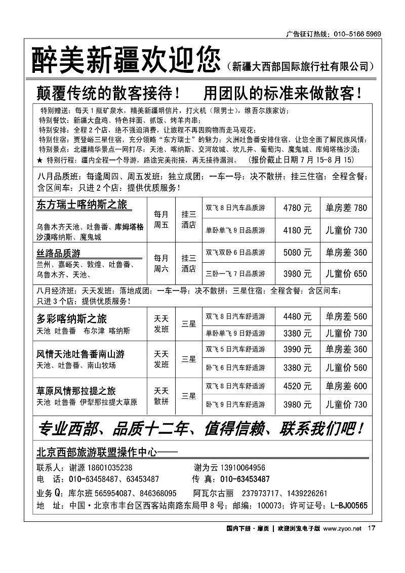 17北京西部旅游联盟操作中心-----新疆