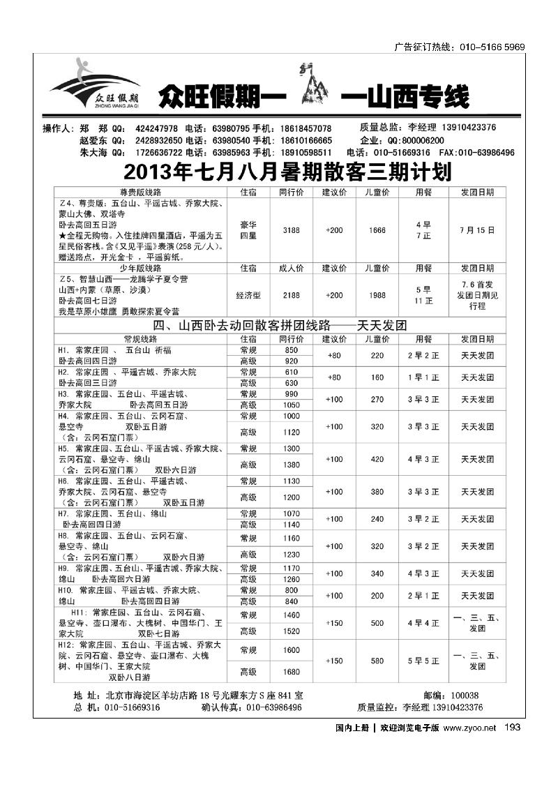 193众旺假期·山西专线