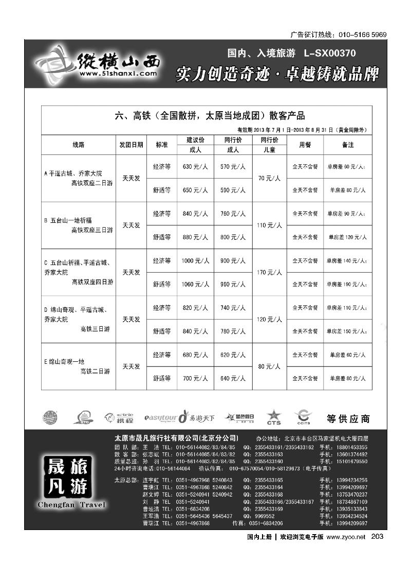 203纵横山西