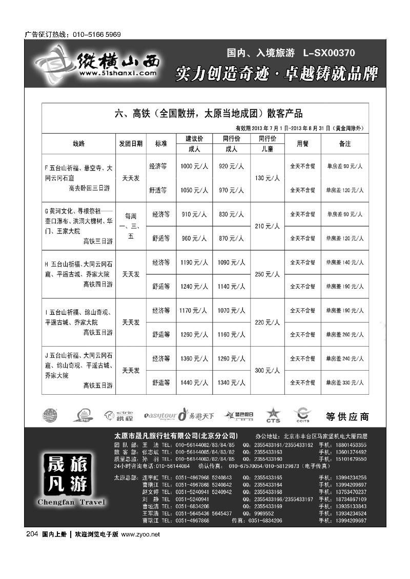 204纵横山西