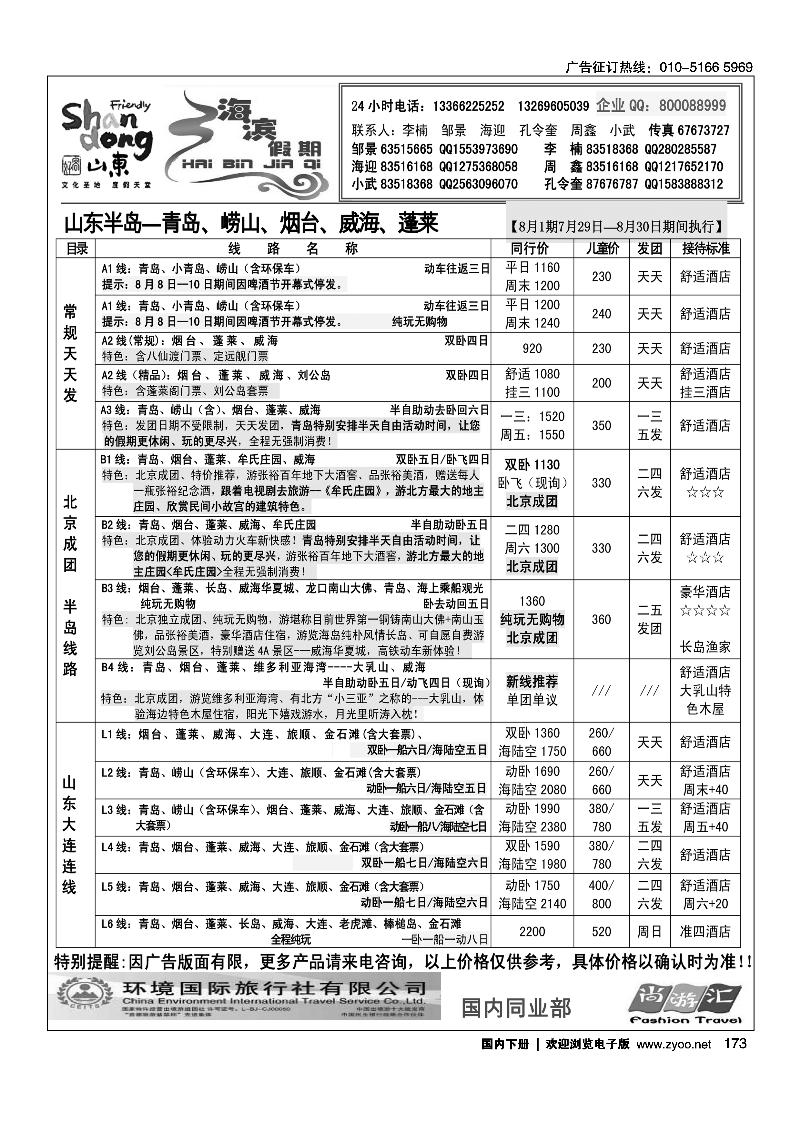 173海滨假期·山东线路