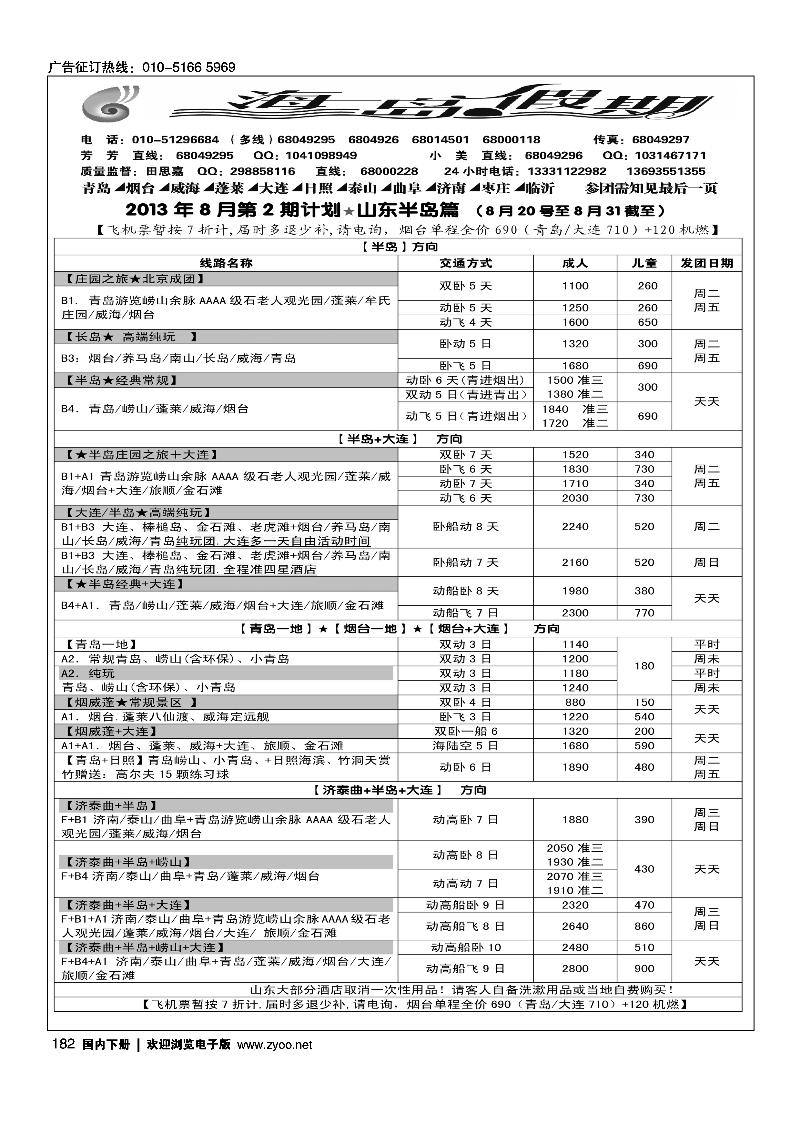 182海岛假期-山东大连专线