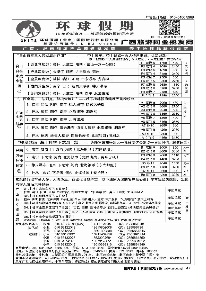 47环球假期-广西地接专线