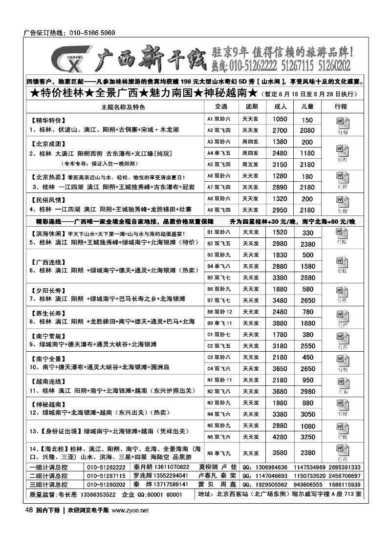 48广西新干线