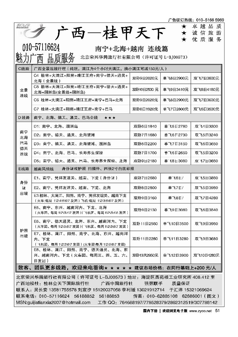 51桂甲天下·广西专线