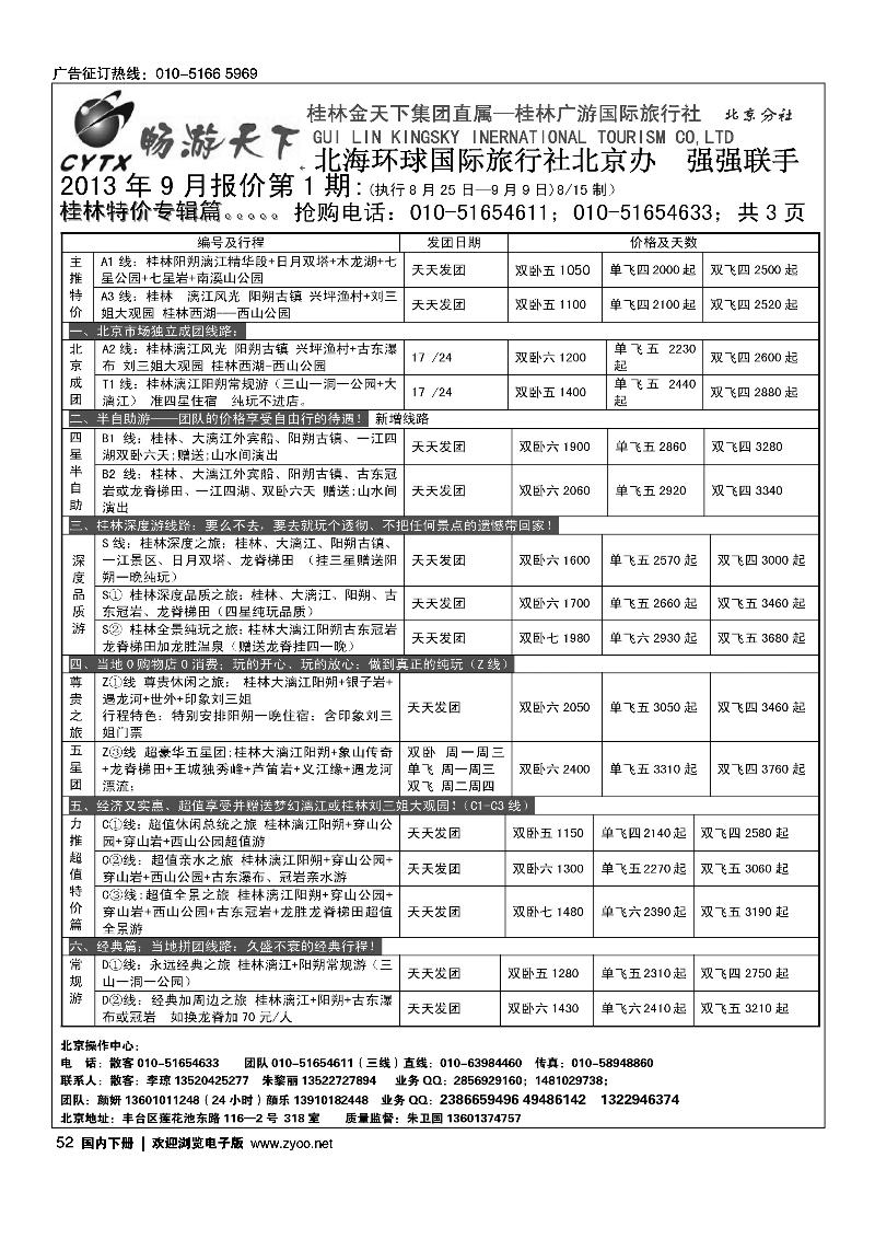 52畅游天下·广西线路