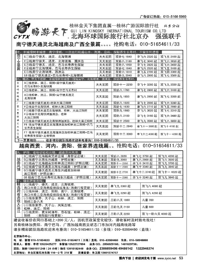 53畅游天下·广西线路